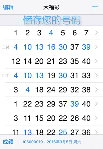 Da Fu Cai Results screenshot 2