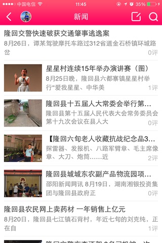 隆回人 screenshot 2