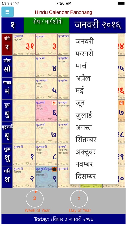 Hindu Panchang Calendar by Sandip Patil