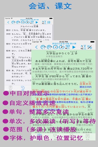 新世纪日本语教程 中级 screenshot 2