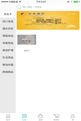华龙超市 screenshot 3