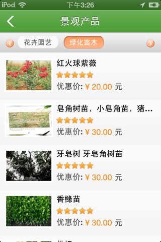 中国景观设计门户 screenshot 2