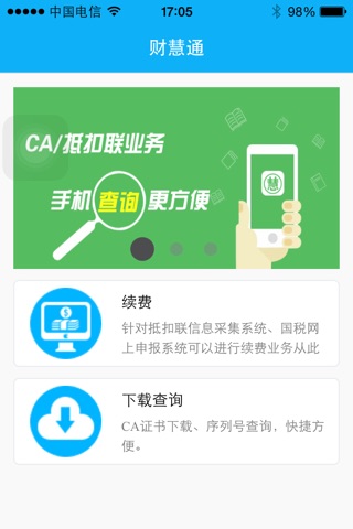 财慧通 screenshot 3
