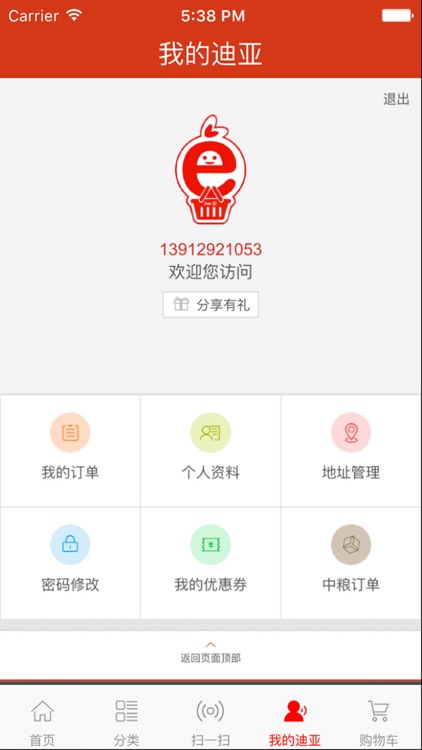 迪亚天天e超市 screenshot-4