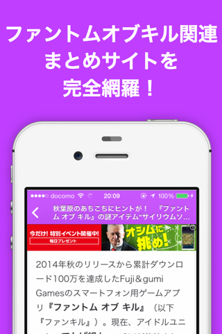 ブログまとめニュース速報 for ファントムオブキル(ファンキル) screenshot 2