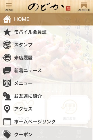 秋田比内地鶏と旬の料理 和(のどか) screenshot 2