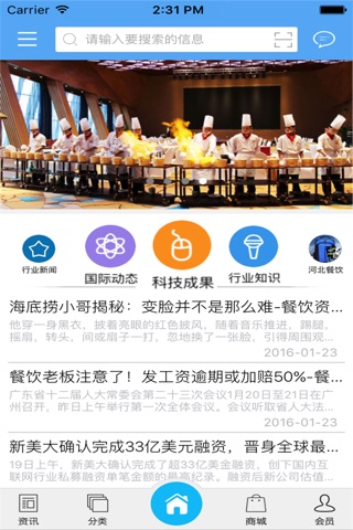 河北餐饮平台 screenshot 2