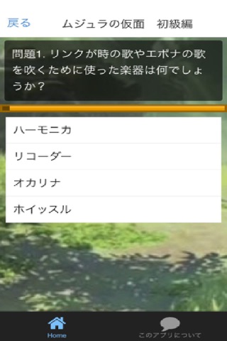 ゲーム　クイズ　for　ゼルダの伝説　無料 screenshot 3