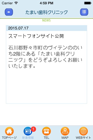 たまい歯科クリニック screenshot 4