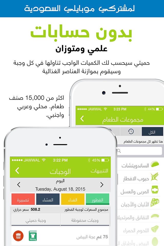 حميتي موبايلي السعودية screenshot 3