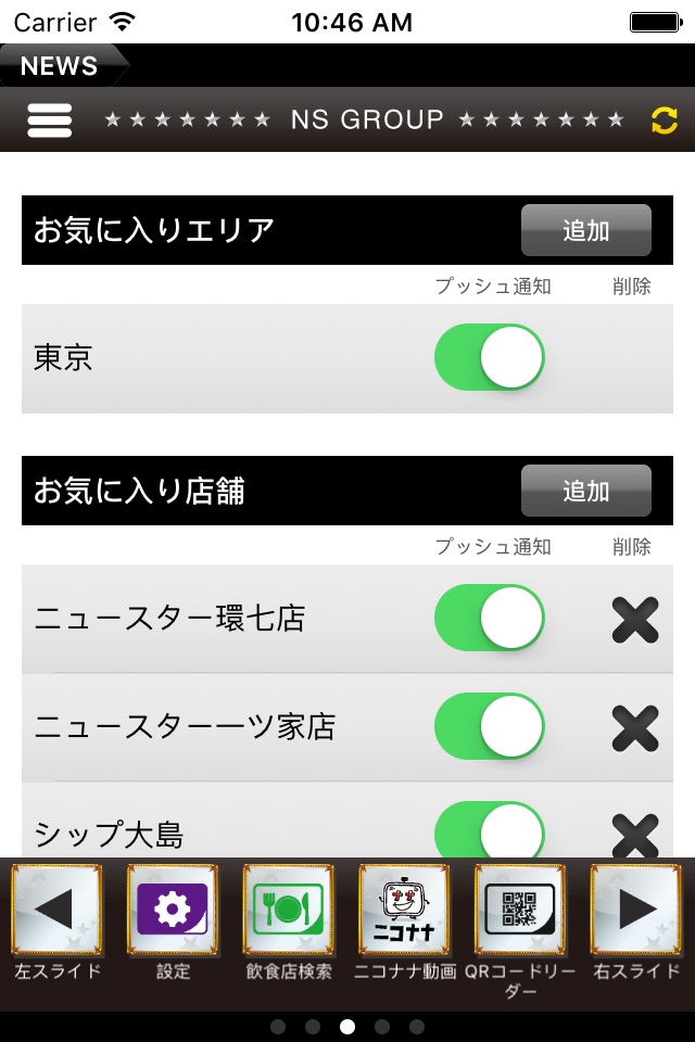 NSグループアプリ(ニュースター・シップ) screenshot 3