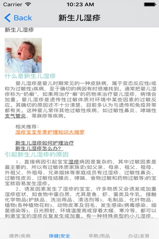 育儿大百科-胎教、喂养、疾病、安全、早教、营养 screenshot 3