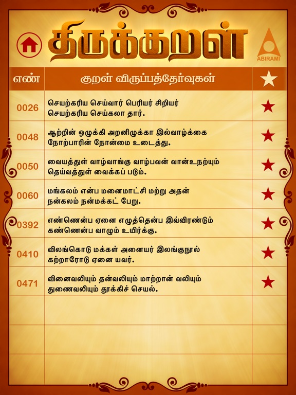 1330 thirukkural in tamil pdf