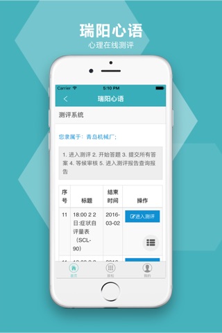 瑞阳心语 screenshot 4