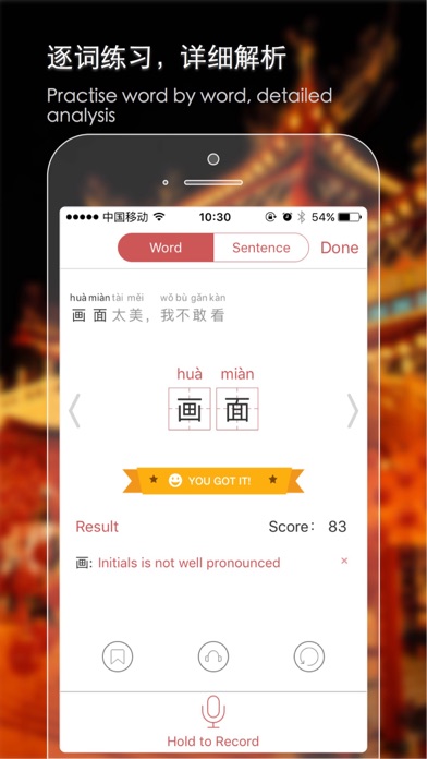 iMandarin - Your personal mandarin-learning assistantのおすすめ画像3