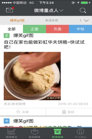 中移舆情 screenshot 4