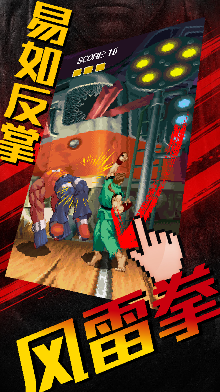 功夫小子 for 街头霸王街机版－单机横版动作格斗游戏 screenshot 2