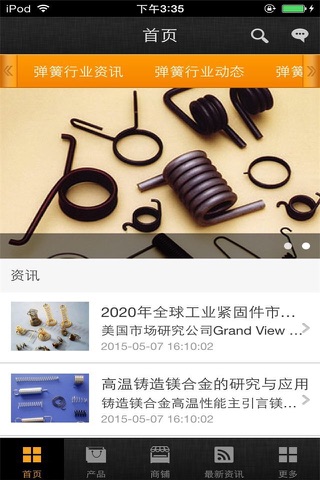 中国五金弹簧材料网 screenshot 2