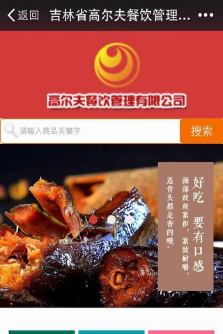 高尔夫配餐 screenshot 3