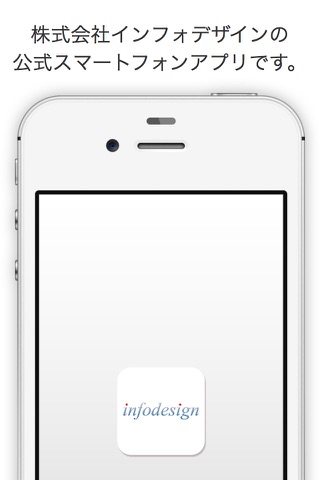 株式会社インフォデザイン公式アプリ screenshot 2