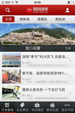 洛阳信息网 screenshot 3