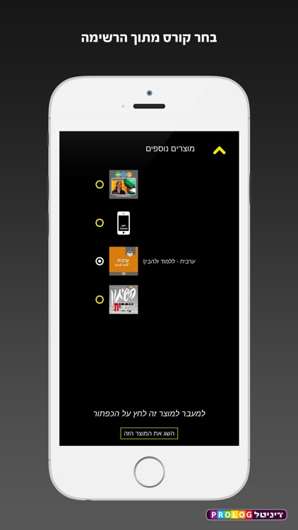 ערבית לומדים עם פרולוג | 3 מוצרים ללימוד ערבית באפליקציה אחת screenshot-3