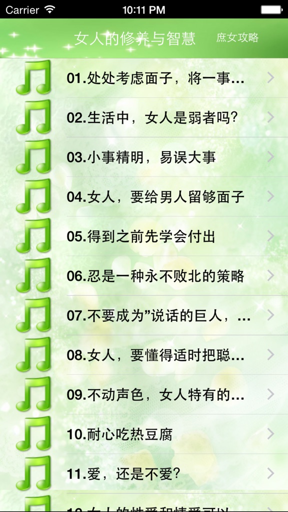 【图】女人的修养与智慧(截图1) 【图】女人的修养与智慧(截图1)