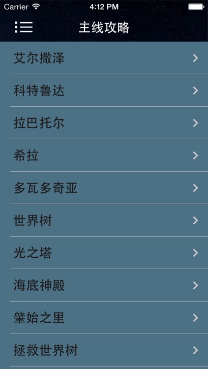 攻略For勇者斗恶龙：英雄 screenshot-3