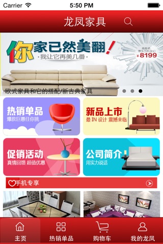 龙凤家具 screenshot 2