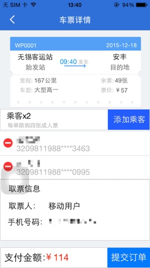 12580汽车票(圖3)-速報App