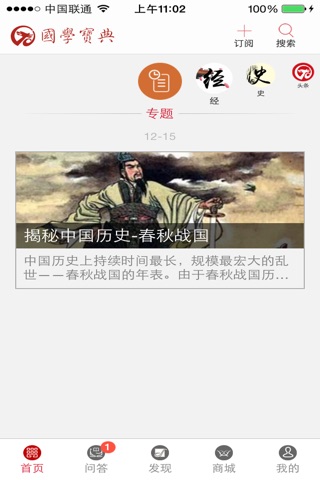 国学宝典 screenshot 3