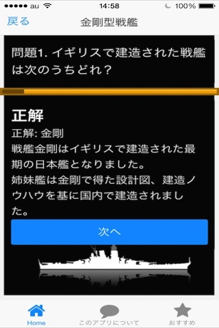 日本海軍艦艇クイズ 戦艦編 screenshot 2