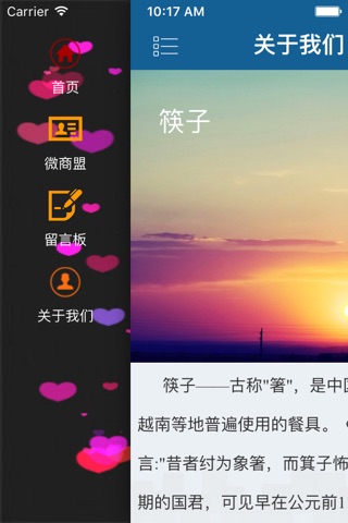 筷子 screenshot 3