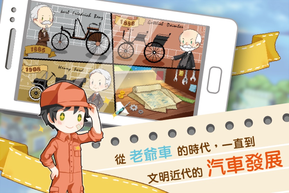 汽車人生 screenshot 3