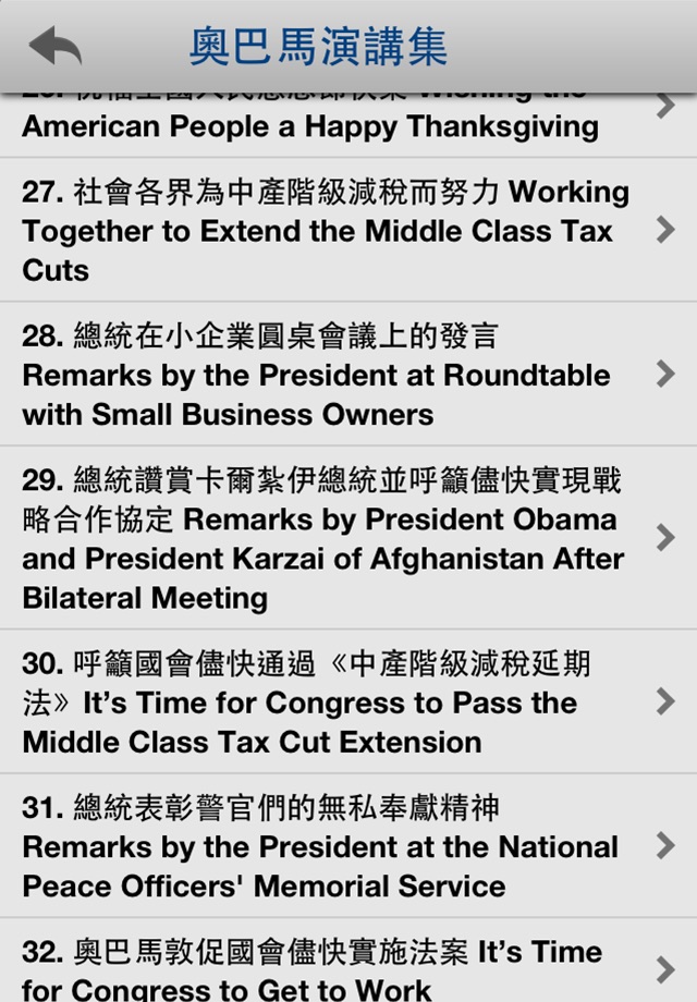 奥巴马英语演讲精选 有声同步中英字幕对照 全文英汉字典 screenshot 2