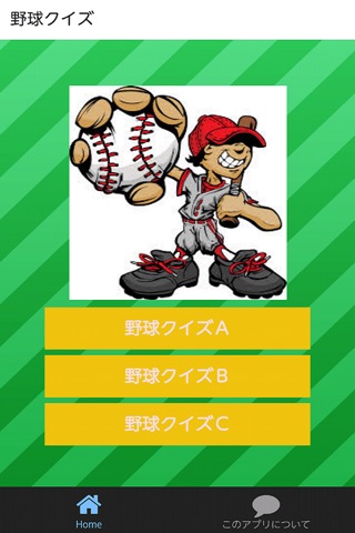 野球クイズ6 screenshot 4