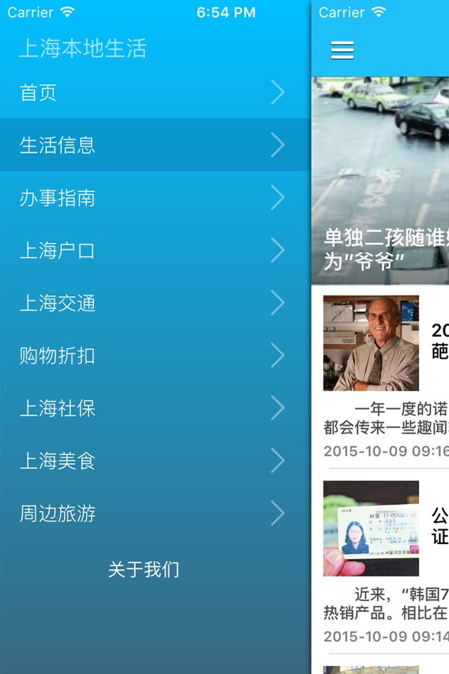 每日上海生活头条资讯 - 最上海潮生活 screenshot 2