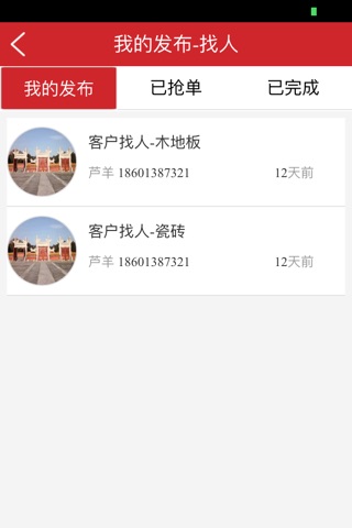 有人吗 screenshot 3