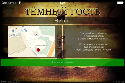 Тёмный гость (городской квест) screenshot 2