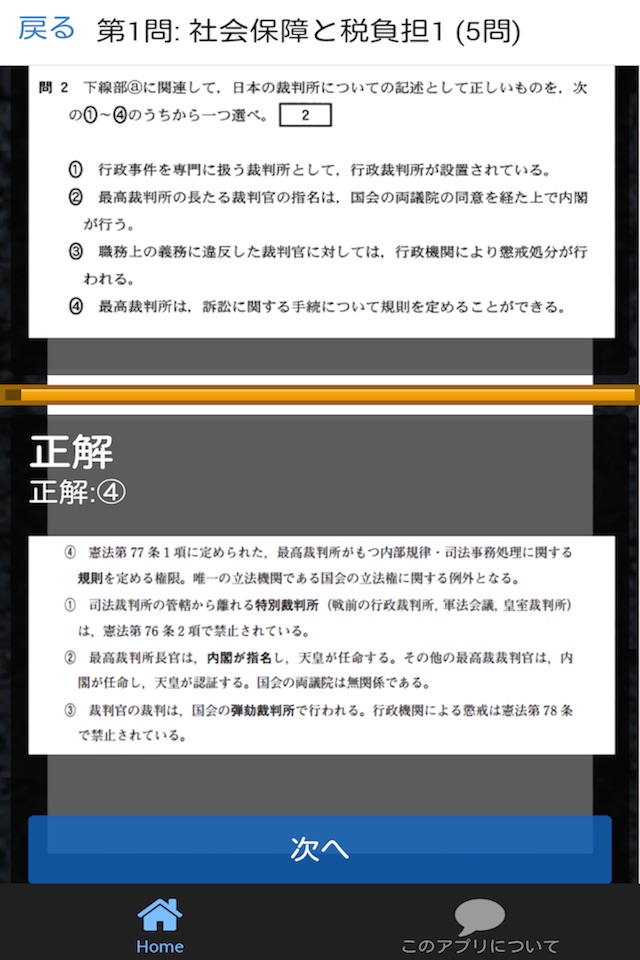 政治・経済 センター試験 平成27年度 過去問 screenshot 3