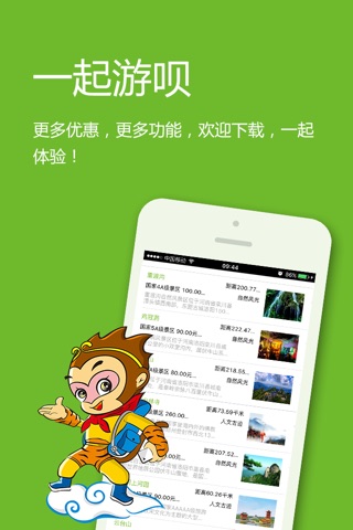 游呗 screenshot 3
