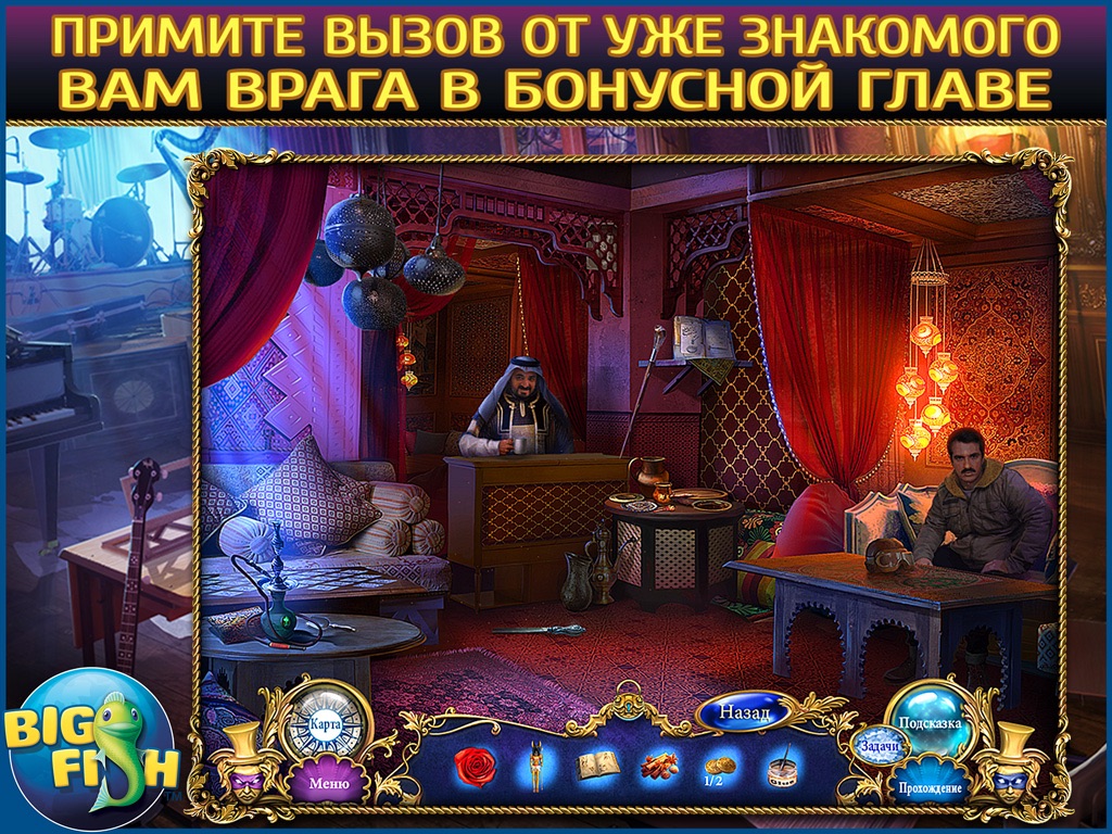 Dangerous Games: Illusionist HD - A Magical Hidden Object Mystery screenshot 4