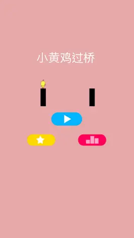 Game screenshot 小黄鸡过桥 mod apk