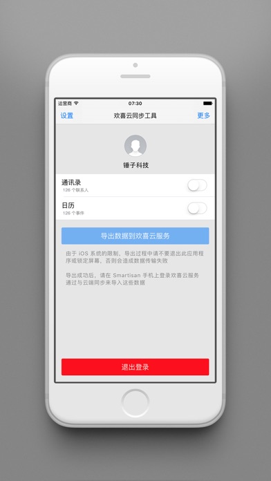 【图】欢喜云同步工具(截图2)