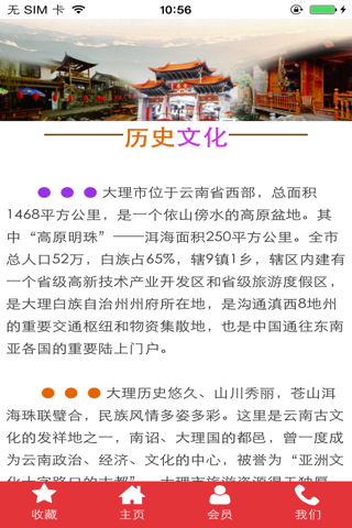 大理文化旅游 screenshot 4