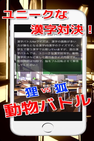 脳トレ漢字バトルforクイズ screenshot 4