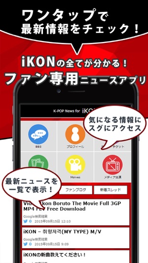 K-POP News for iKON 無料で使えるニュースアプリ