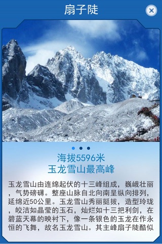 AR玉龙雪山 screenshot 4