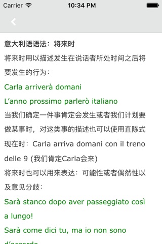 意大利语语法 -自学外语辅导 screenshot 3