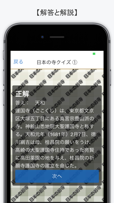 クイズ 日本のお寺のおすすめ画像3